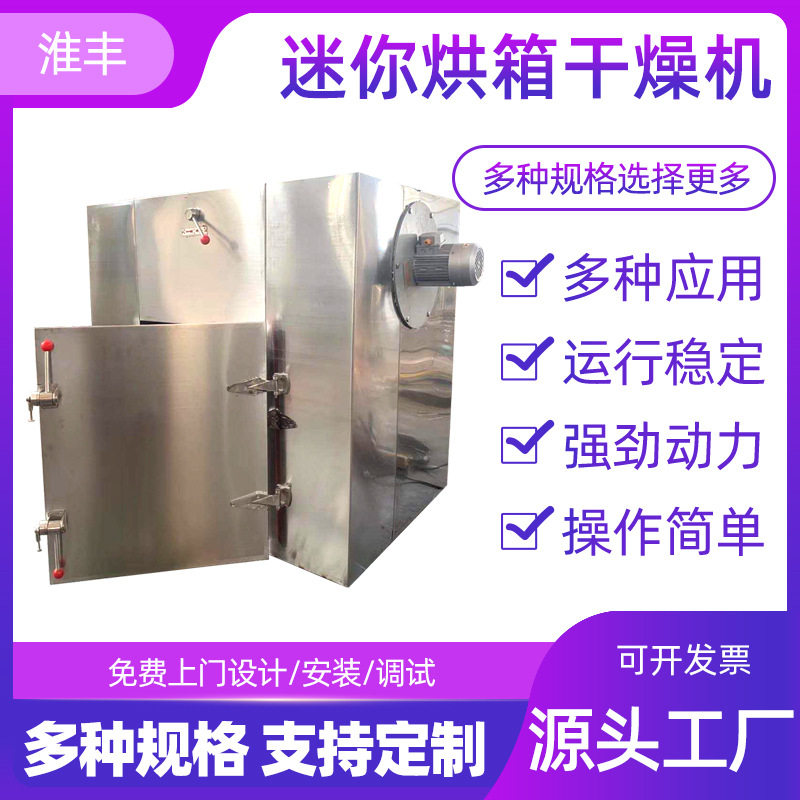 淮丰热风循环烘箱低温除湿
