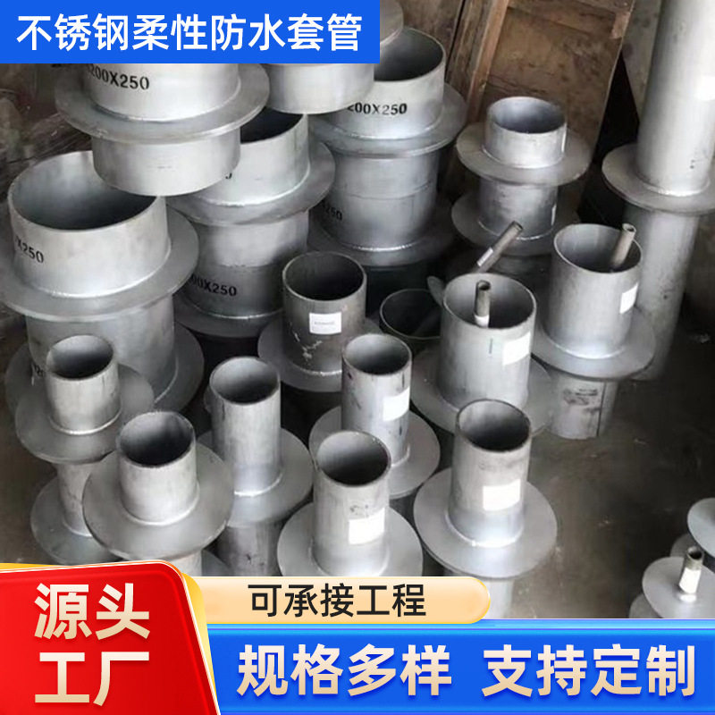 厂家不锈钢A型柔性防水套管