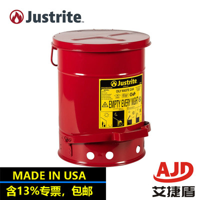 justrite09108防火防化垃圾桶油污废品桶危化品处理桶油渍废品罐