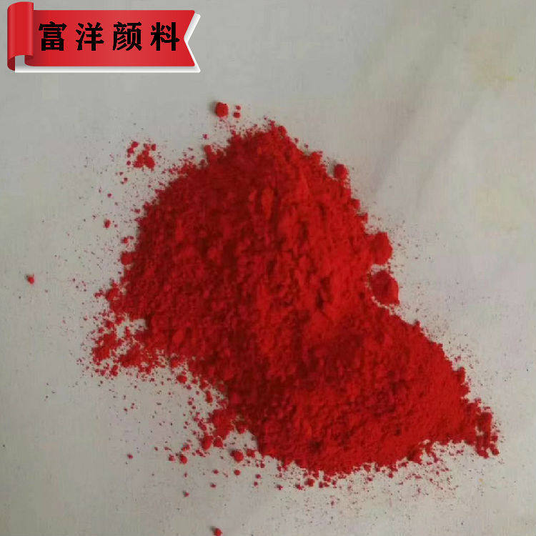 大红粉颜料 塑料 油漆F5RK 永固红F5RK F3RK 颜料红170