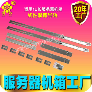 服务器机箱导轨线性摩擦滑轨1U长箱加厚工业计算机专用超微19英寸
