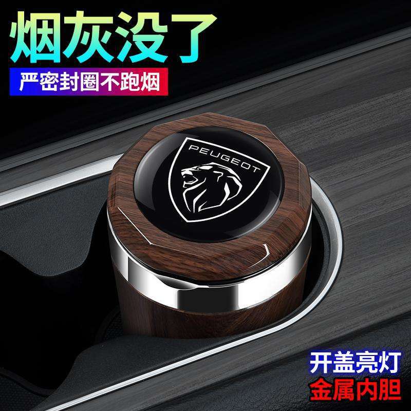 东风标致车载烟灰缸改装内饰