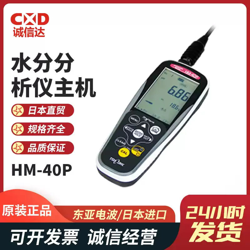 现货原装TOA-DKK数显水分仪