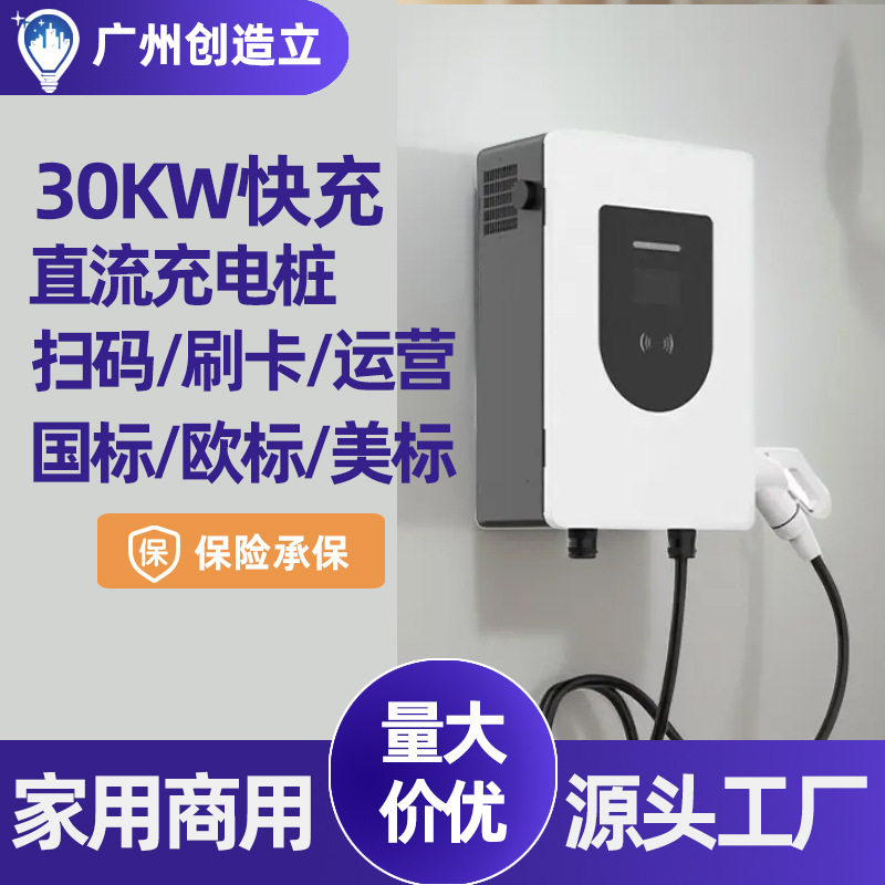 厂家30KW直流充电桩家用新能源车壁挂立柱OCPP商用运营收费充电桩
