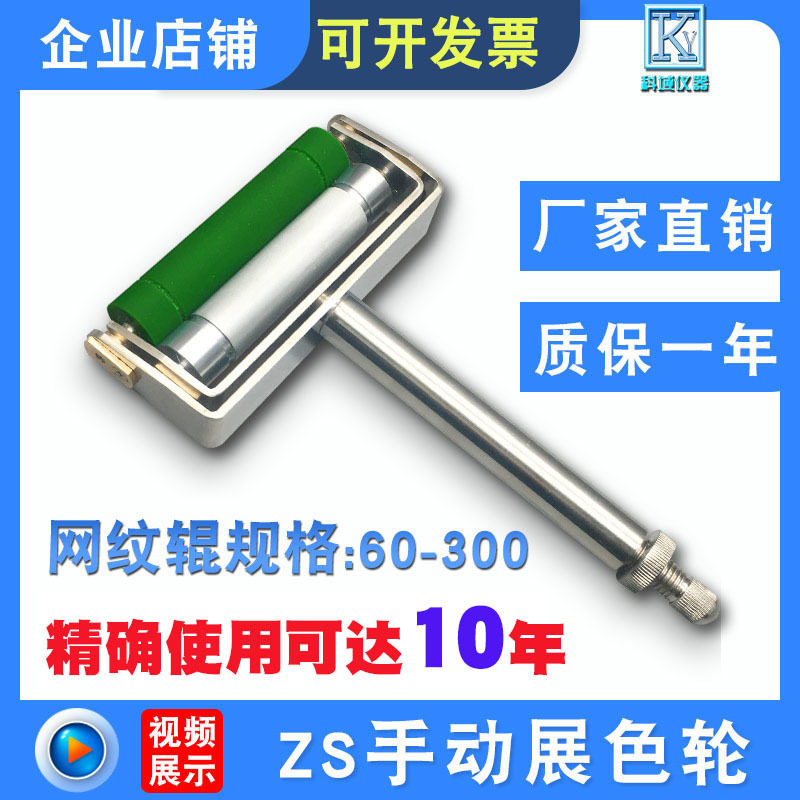 促销ZS手动油墨展色轮展样仪