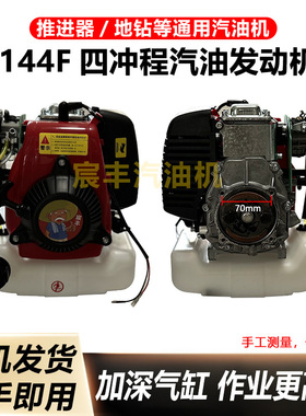 四冲程144F发动机地钻打桩机动力总成船用发动机四冲程推进器机头