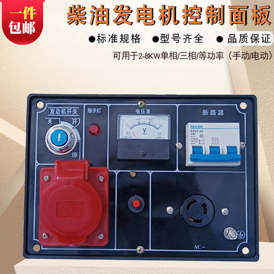 186FA188柴油发电机配件3KW6.5千瓦220V380V单三相等功率控制面板