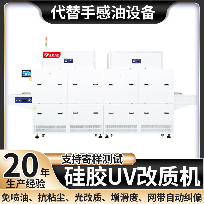 正凯供应uv改质机 表面处理爽滑 硅胶纽扣改质设备 改制改性UV机