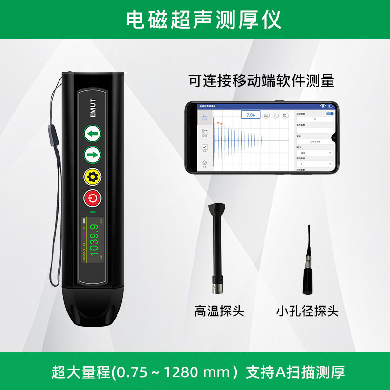 EMUT10电磁超声测厚防腐便携笔式