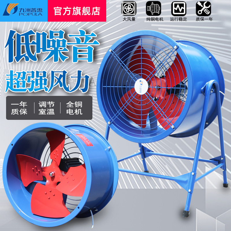 九洲普惠轴流风机380V工业级落地移动式轴流风机工业落地排气扇