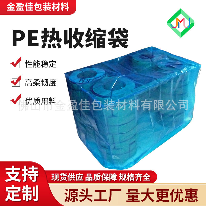 PE加厚热收缩袋10-15C替围膜