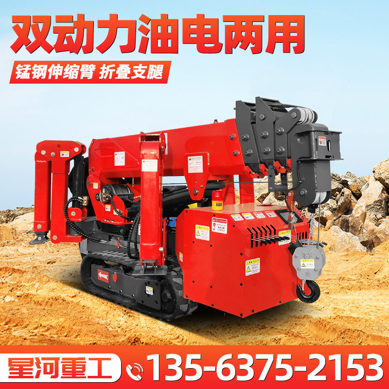 履带式迷你3吨遥控蜘蛛吊小型微型蜘蛛吊车油电两用蜘蛛吊车
