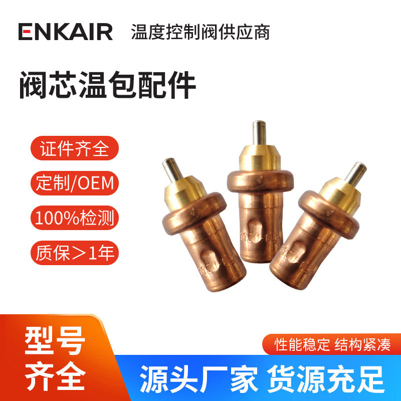 小型气缸用液压管温控阀阀芯