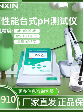 上海三信PH700台式PH计 实验室酸度计 PH测定仪 PH测量仪 PH计