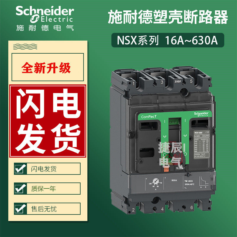 原厂正品 塑壳断路器NSX160S TM100D C16S4TM100 4P4D 100A 100KA