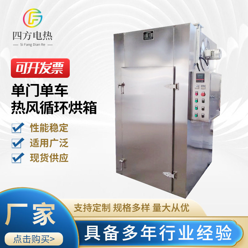 南京四方单门单车热风循环烘箱