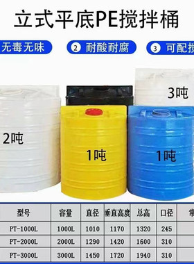 加药桶塑料搅拌罐带电机搅拌桶100L-3000L多种规格PE加药箱黄白色