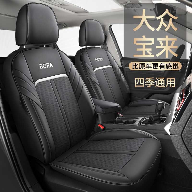大众宝来2025款专用全包座套