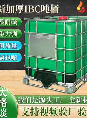 厂家塑料集装方桶铁架水箱桶绿色化工1吨叉车桶ibc加厚1000L吨桶