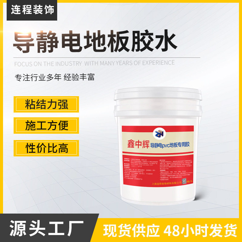 厂家供应木材粘接胶水 水性树脂操作简单导静电pvc地板专用胶