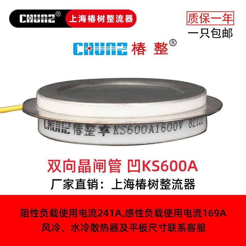 全新双向平板式凹形KS可控硅晶闸管200A300A800A500A1600V大功率