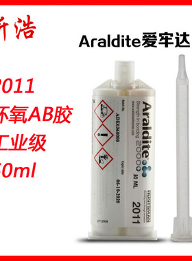 Araldite/爱牢达2011 AB双组份环氧结构胶 环氧树脂胶 黄色