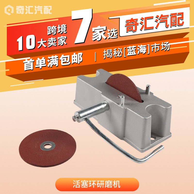 手摇铝合金活塞环锉刀研磨机
