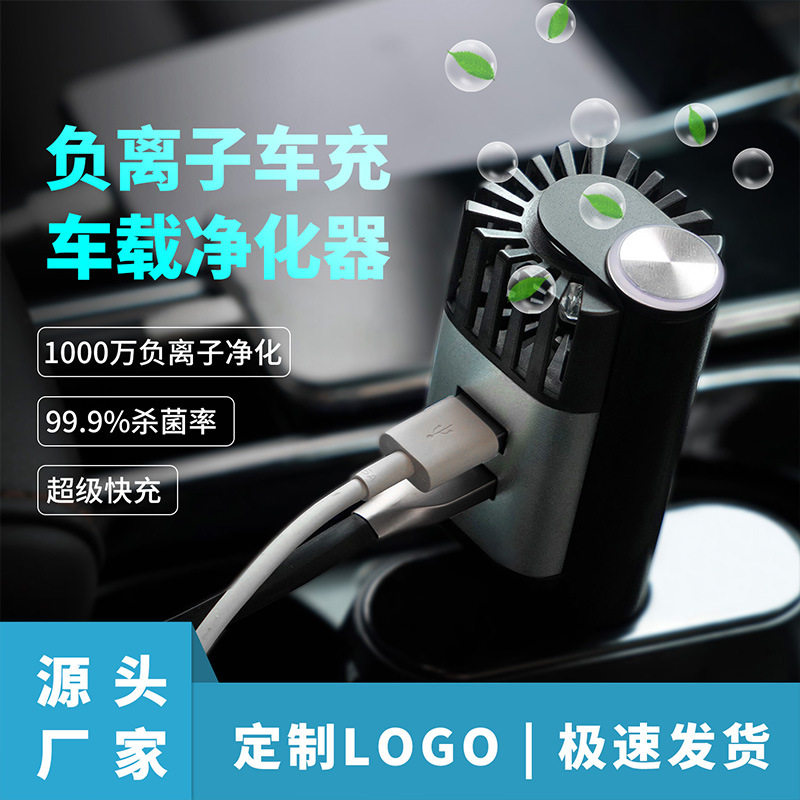 厂家OEM 车载空气净化器 负离子净化除异味双USB口车载车充净化器