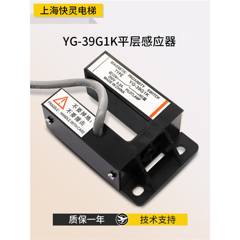 电梯平层光电开关YG-39G1K蒂森