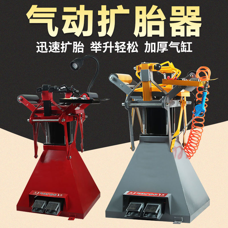 豪华气动自动扩胎机带灯脚踏式