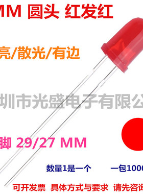 F5圆头红发红LED高亮5MM红色发光二极管长脚LED指示灯红光Q5红灯