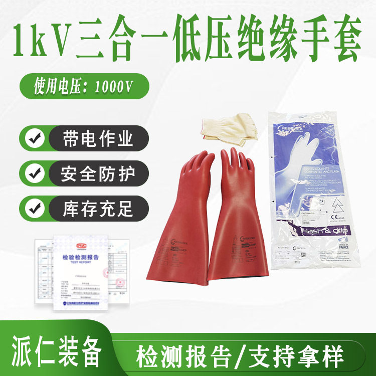 带电作业低压手套1000V乳胶绝缘手套电工防护手套橡胶防电手套,橡塑材料及制品,其他塑料制品,淘宝优惠券,粉丝福利购,淘宝优惠卷