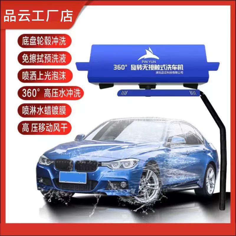 24小时商用全自动高压洗车机