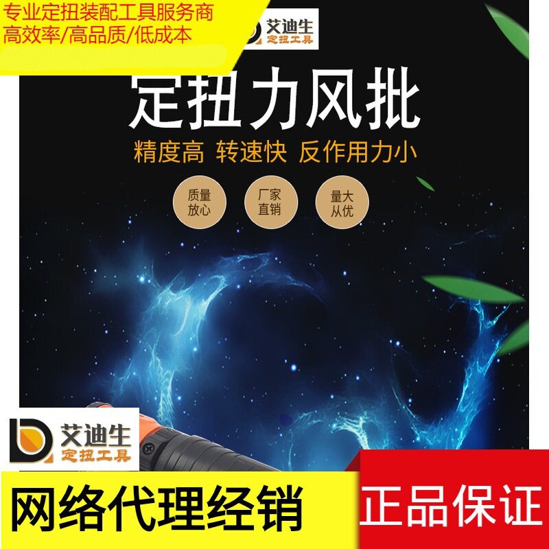艾迪生气动数显定扭矩扳手