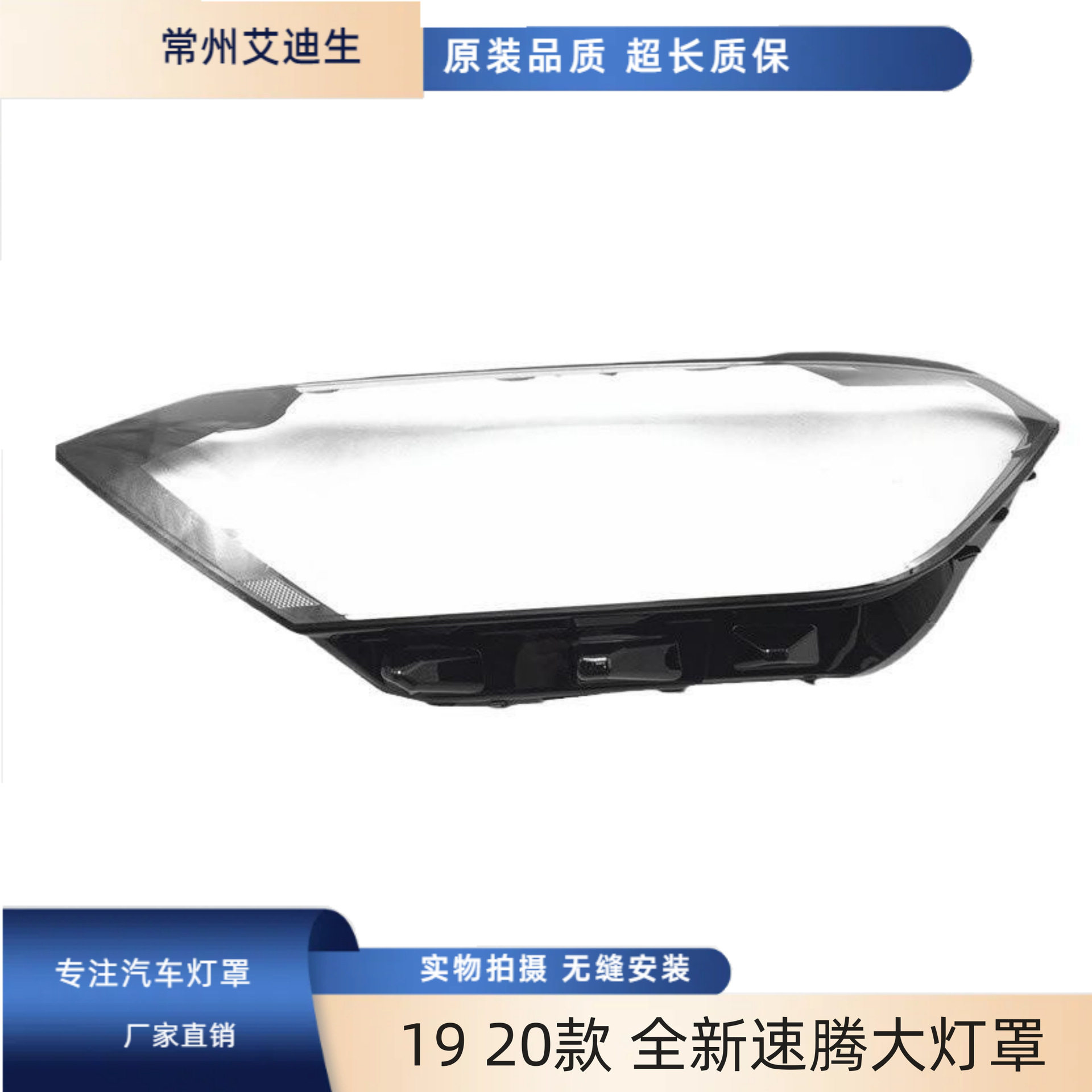 适用于大众19 20款 全新速腾大灯罩双色镜面原装灯防水高性能