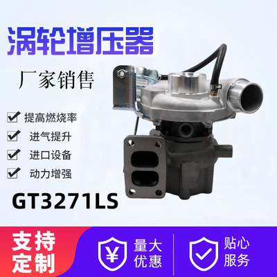 GT3271LS涡轮增压器 28230-8Y000汽车涡轮增压器批发