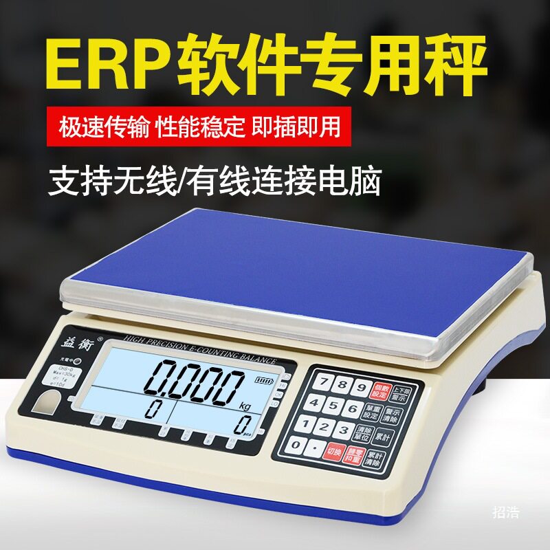 益衡管易EC-ERP万里牛电子秤