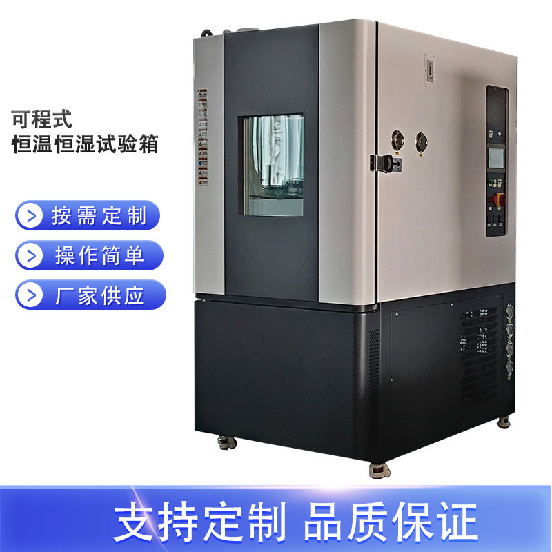 可程式恒温恒湿试验箱湿热老化房性能稳定越荣