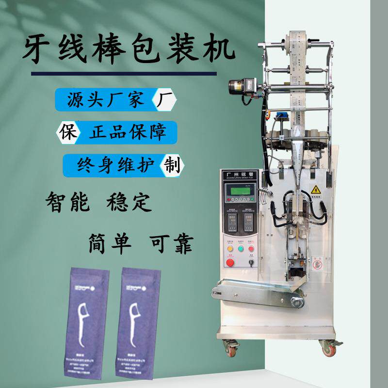 三边封纸膜牙线棒封口包装机手投式牙线棒自动封口包装机易操作