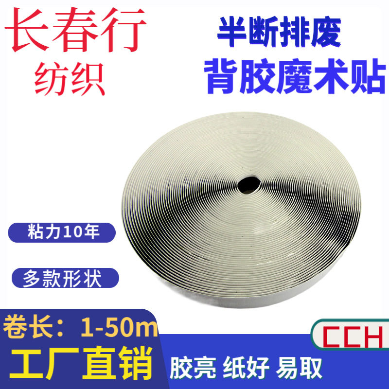 背胶魔术贴模具冲型排废圆形方形椭圆形自粘魔术贴不起毛背胶搭扣