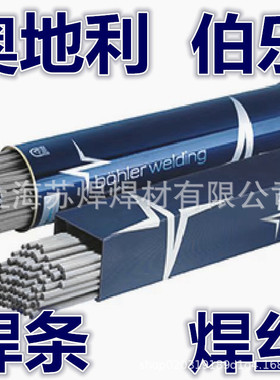 奥地利伯乐FOX CM-5Kb/9Kb/E8018-B6 B8/BOHLER焊条耐热钢焊条3.2