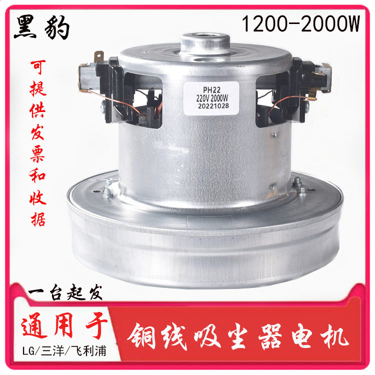 黑豹 2000W吸尘器电机 YDC01-20P 130MM LG全铜线扫地机马达