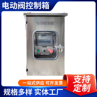 电动阀控制箱不锈钢防雨配电箱300×400×140挂壁式带防雨小电箱