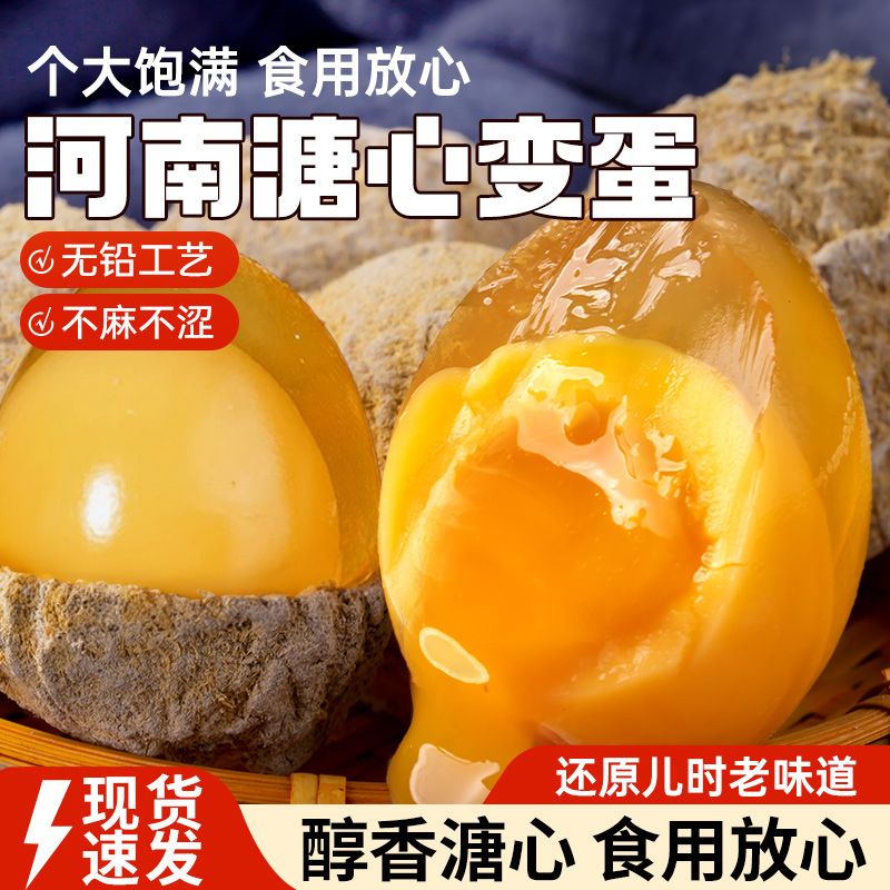 正宗手工变蛋河南特产农家水晶鸡蛋变蛋松花皮蛋无铅溏心整箱批发