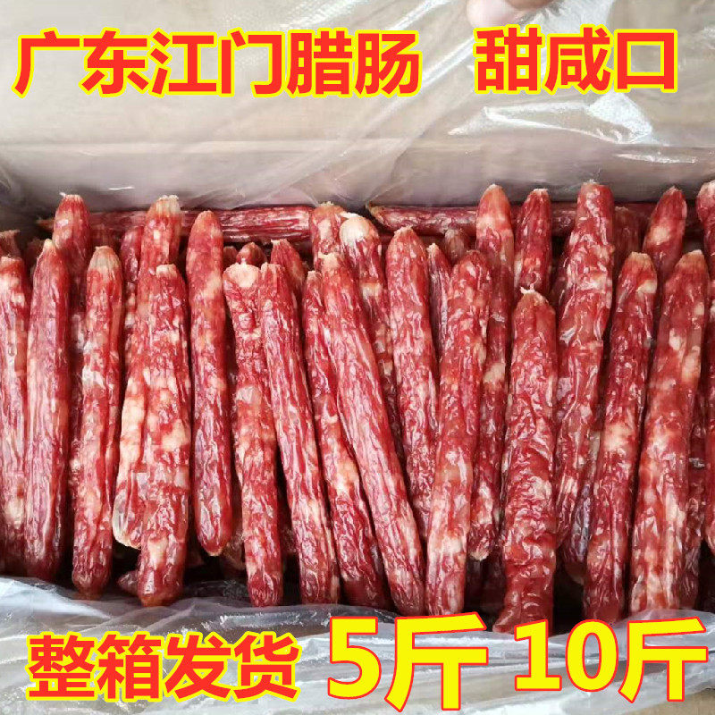 正宗广式腊肠广味香肠广东风味特产腊味煲仔饭风干甜肠商用批发装