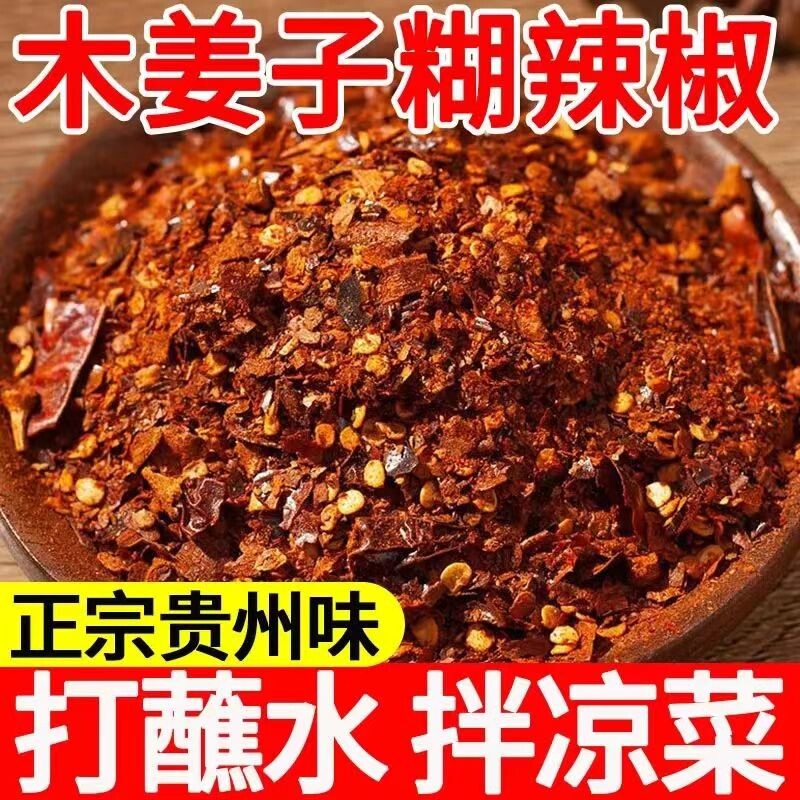 贵州特产木姜子糊辣椒面柴火胡辣椒火锅蘸水特辣特香正宗煳海椒面