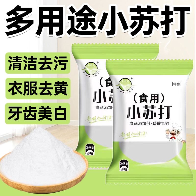 500g食品级小苏打粉饼干烘焙原料
