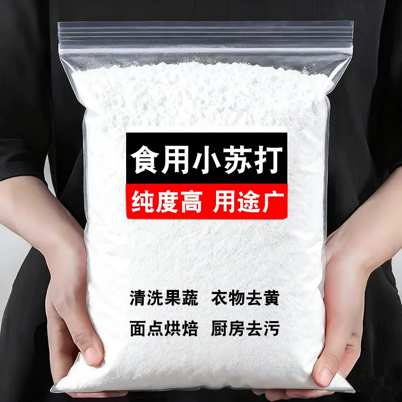 小苏打粉和白醋食用食品级颗粒家用清洁去污洗衣服去厨房重油污净