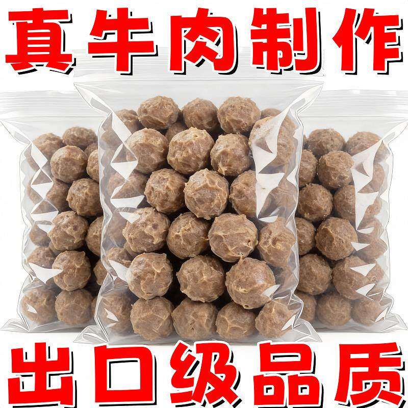 手打牛肉丸正宗汕头特产手打牛肉丸火锅丸子食材烧烤食材商用批发