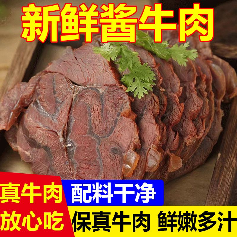 【真牛肉】内蒙古酱牛肉即食卤牛肉熟食真空包装新鲜零食包邮